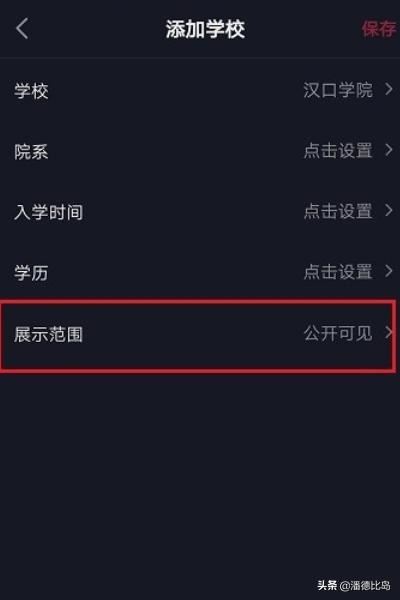 抖音怎么不顯示學(xué)校？