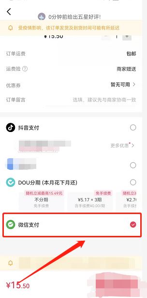 抖音支付怎么轉(zhuǎn)成微信支付？