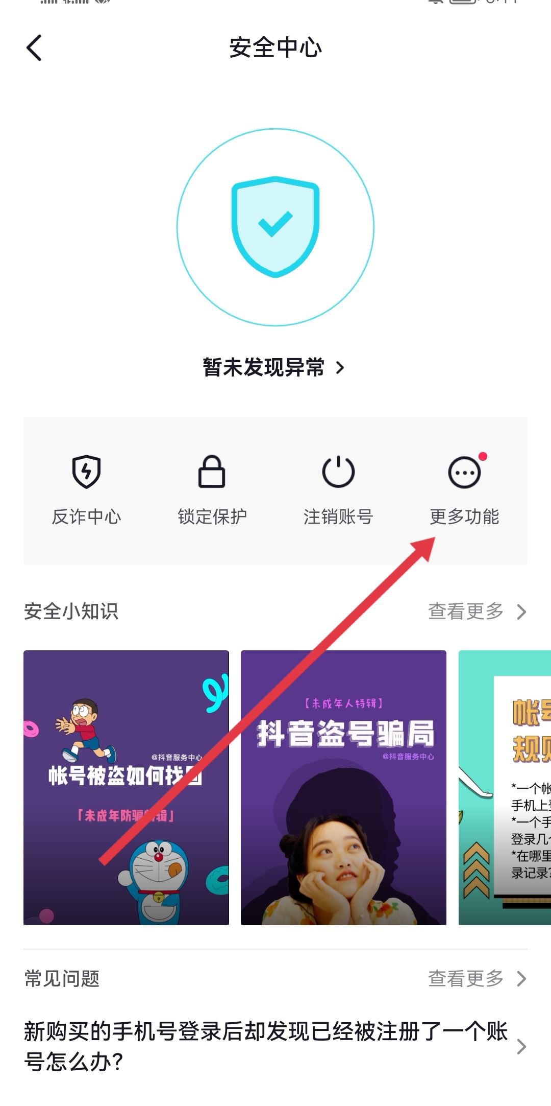 抖音怎么清理關(guān)注列表已注銷(xiāo)用戶(hù)？