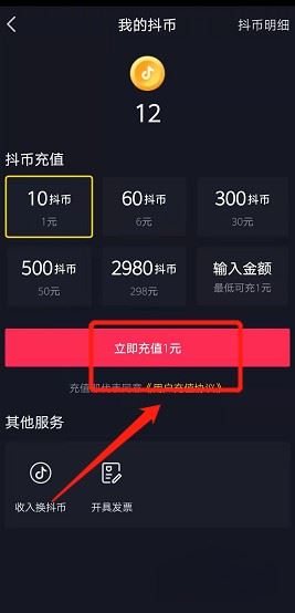 抖音充值優(yōu)惠85折怎么弄？