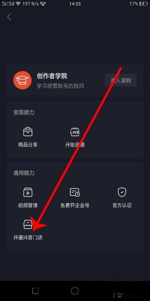 抖音開(kāi)店怎么開(kāi)免費(fèi)？