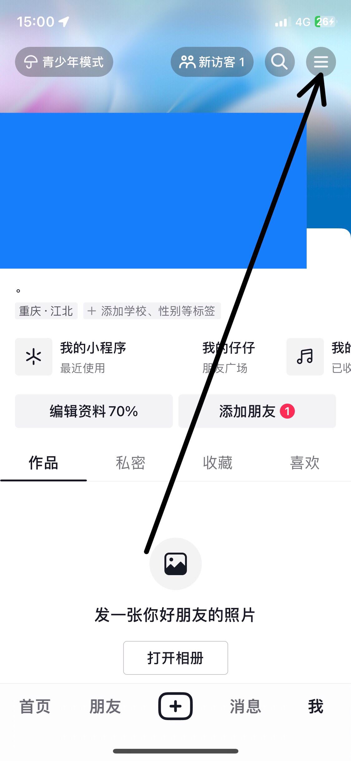 抖音怎么設(shè)置開(kāi)播通知？