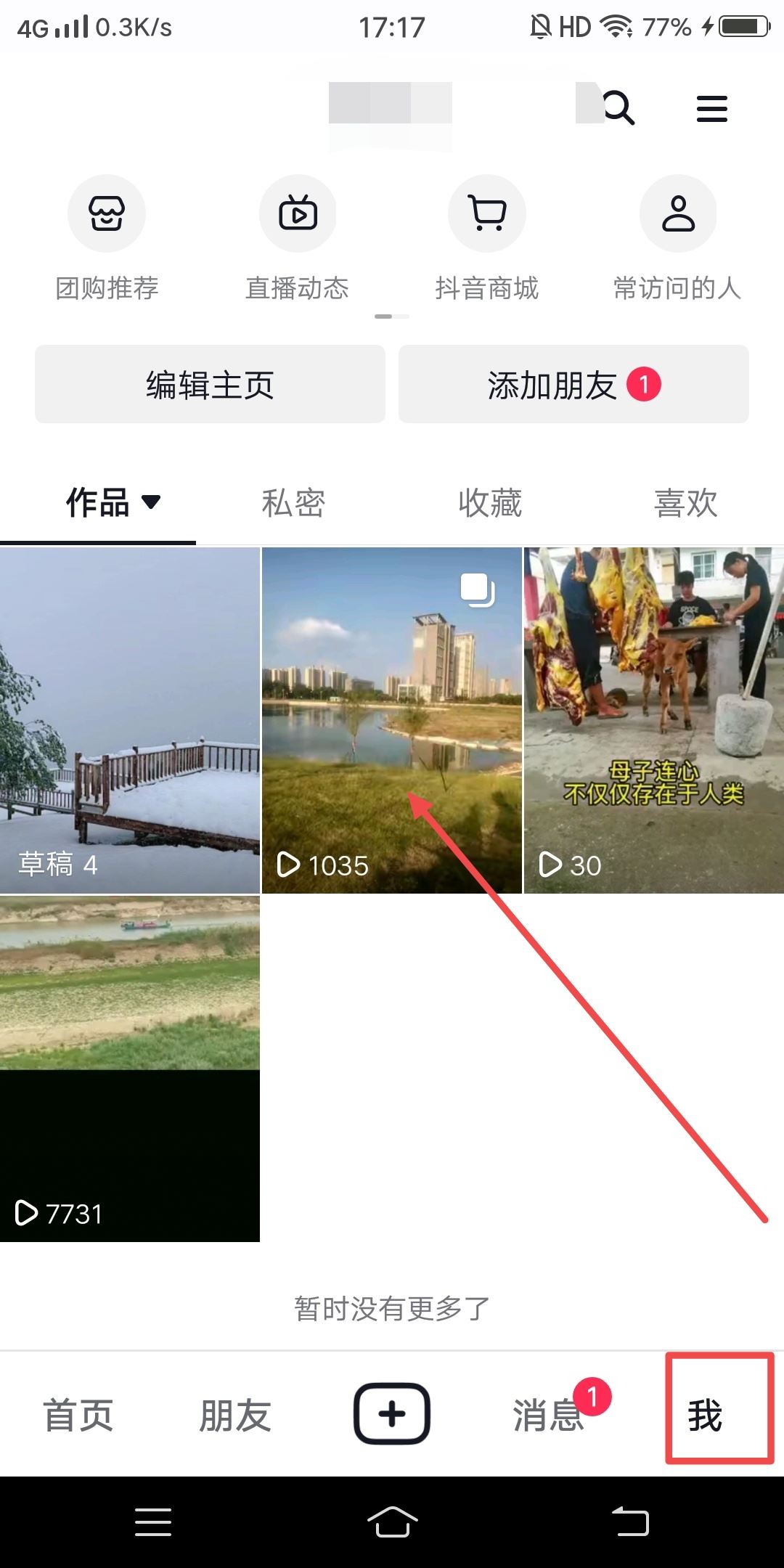 抖音設(shè)置了不讓ta看怎么解除？