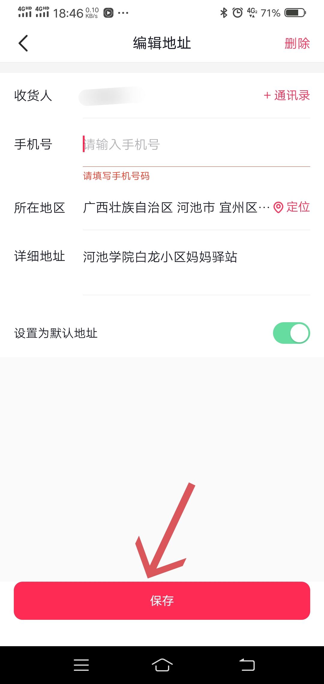 抖音怎么修改收貨電話？