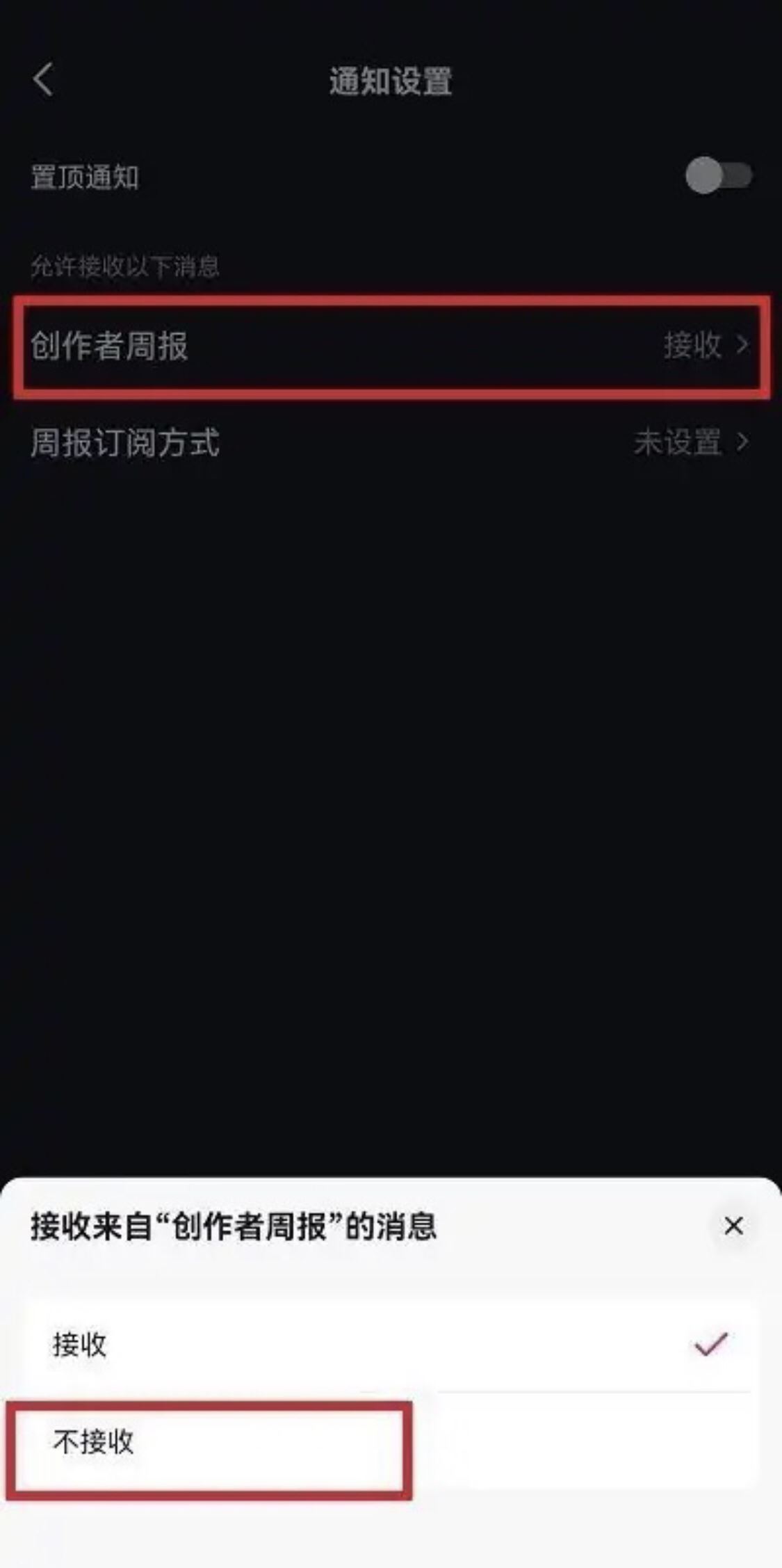 抖音周報怎么取消訂閱？