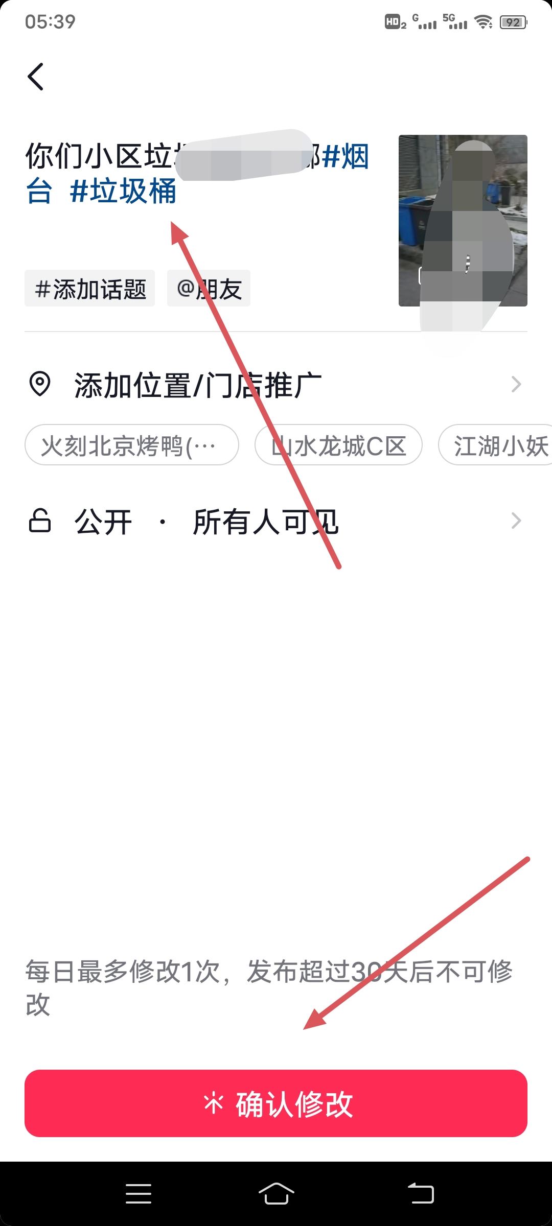 怎么修改抖音的文字？