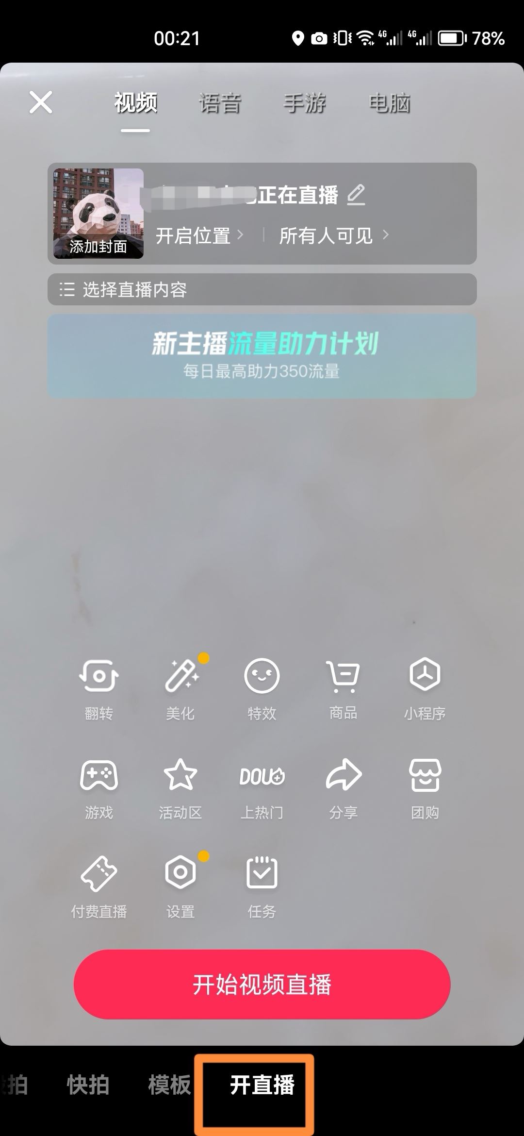 抖音歌房怎么開？