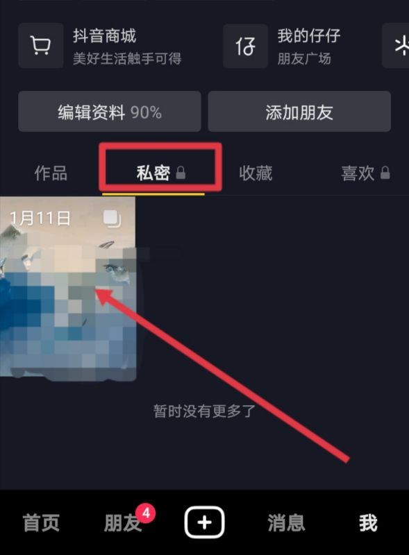 抖音日常怎么自動移到私密了？