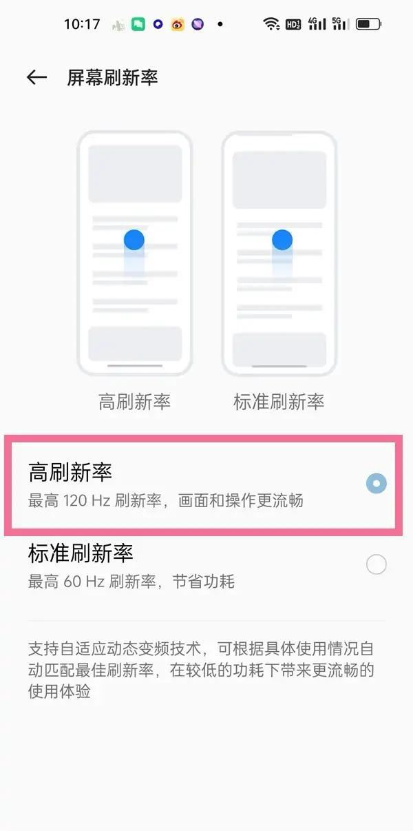 oppo抖音如何開啟120幀刷新率？