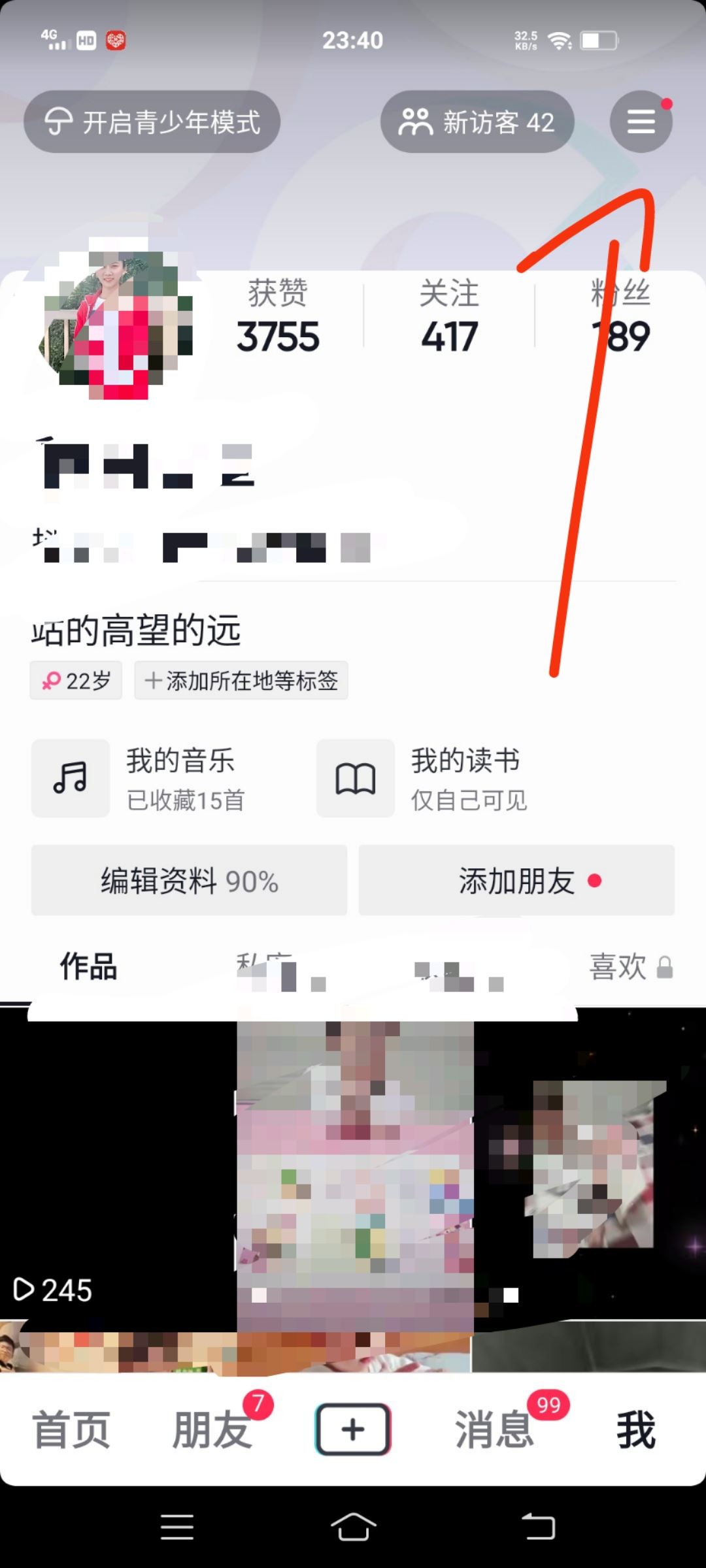 抖音黑色怎么調(diào)亮？