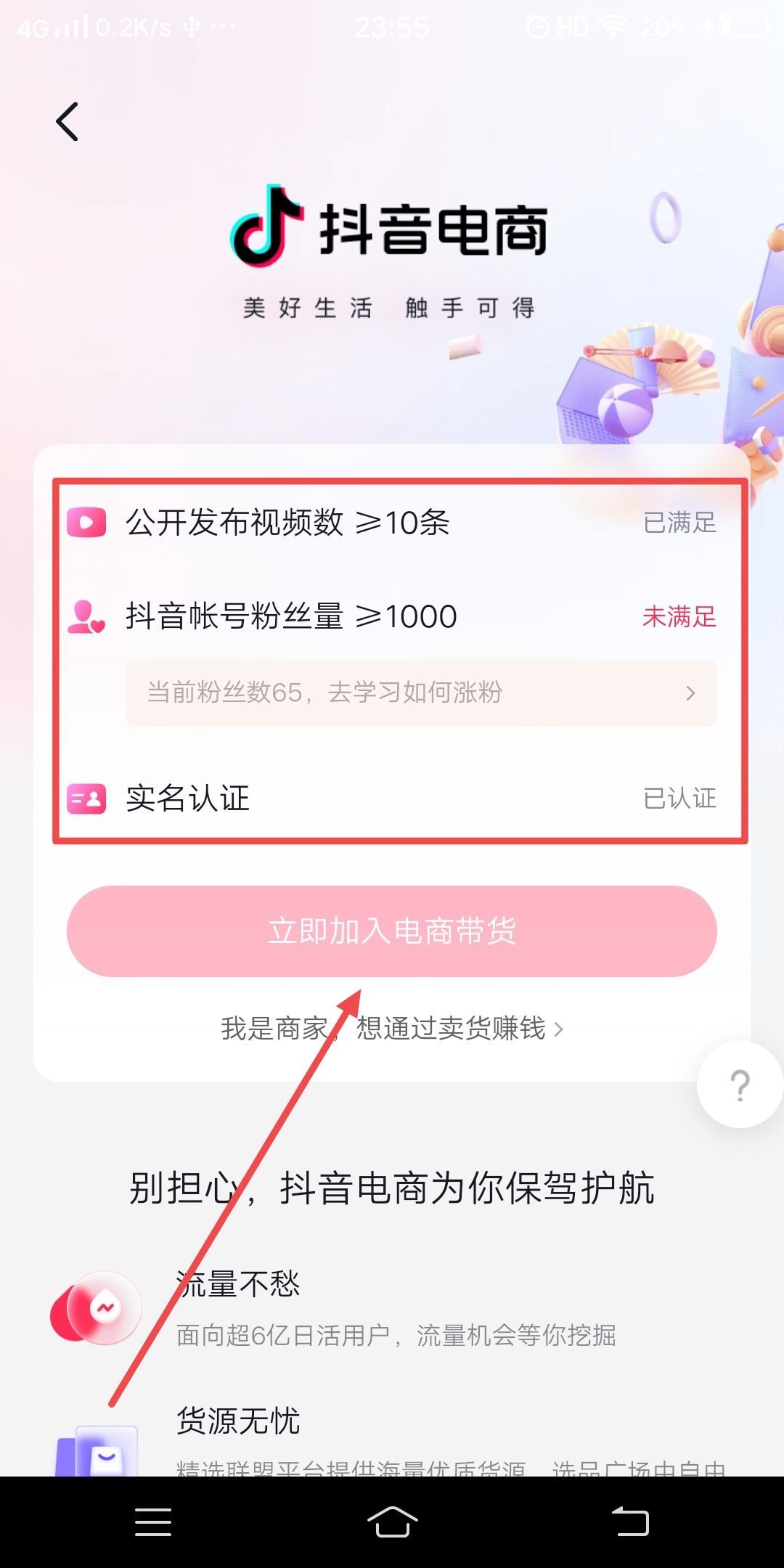 抖音我的櫥窗怎么開？