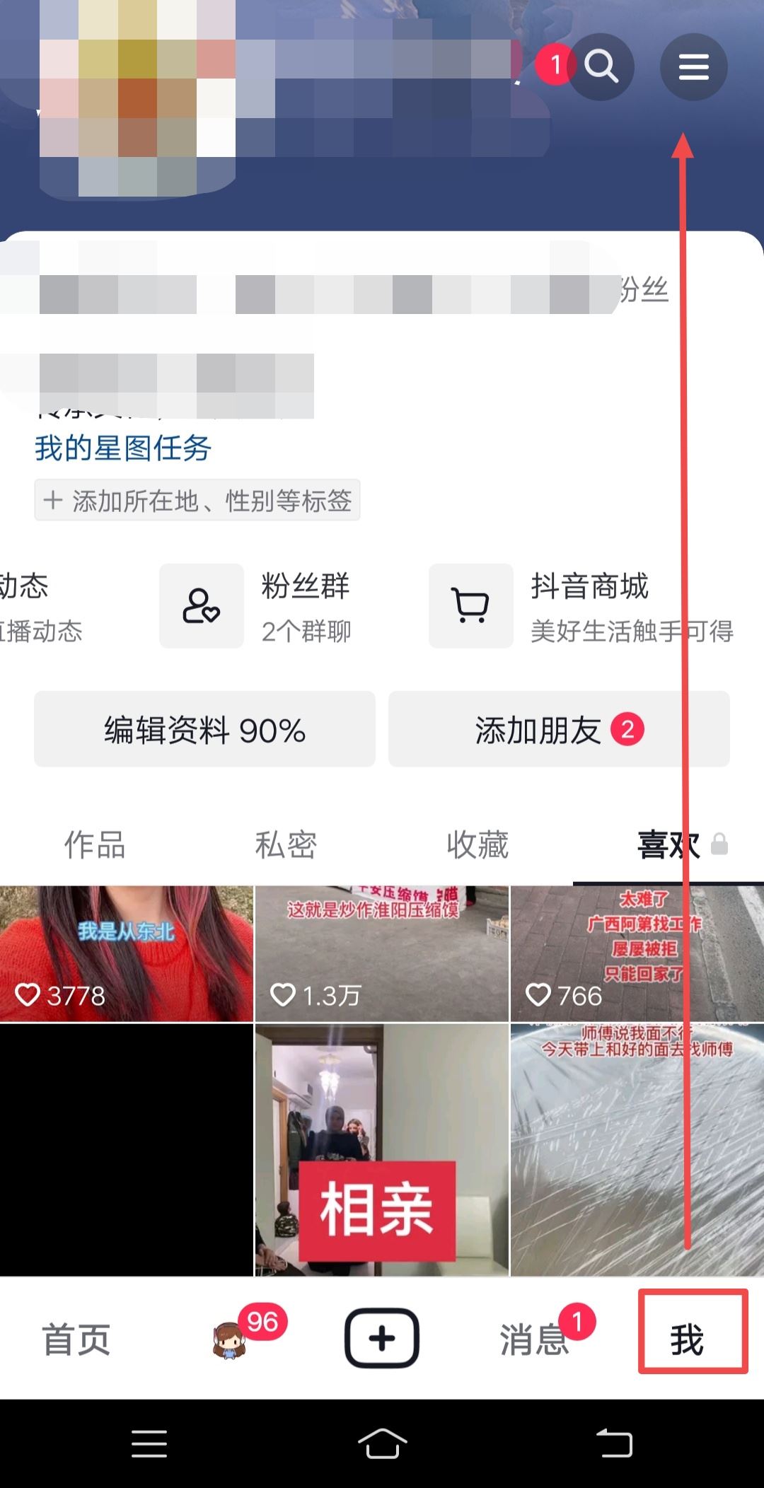 抖音粉絲群如何展現(xiàn)在主頁？