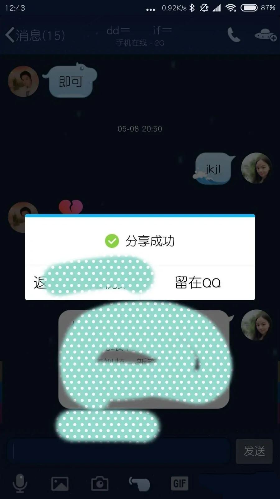 怎么查找到QQ好友的抖音？