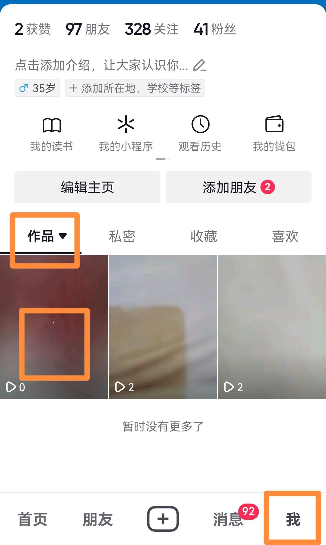 抖音如何設(shè)置別人看不到我的作品？