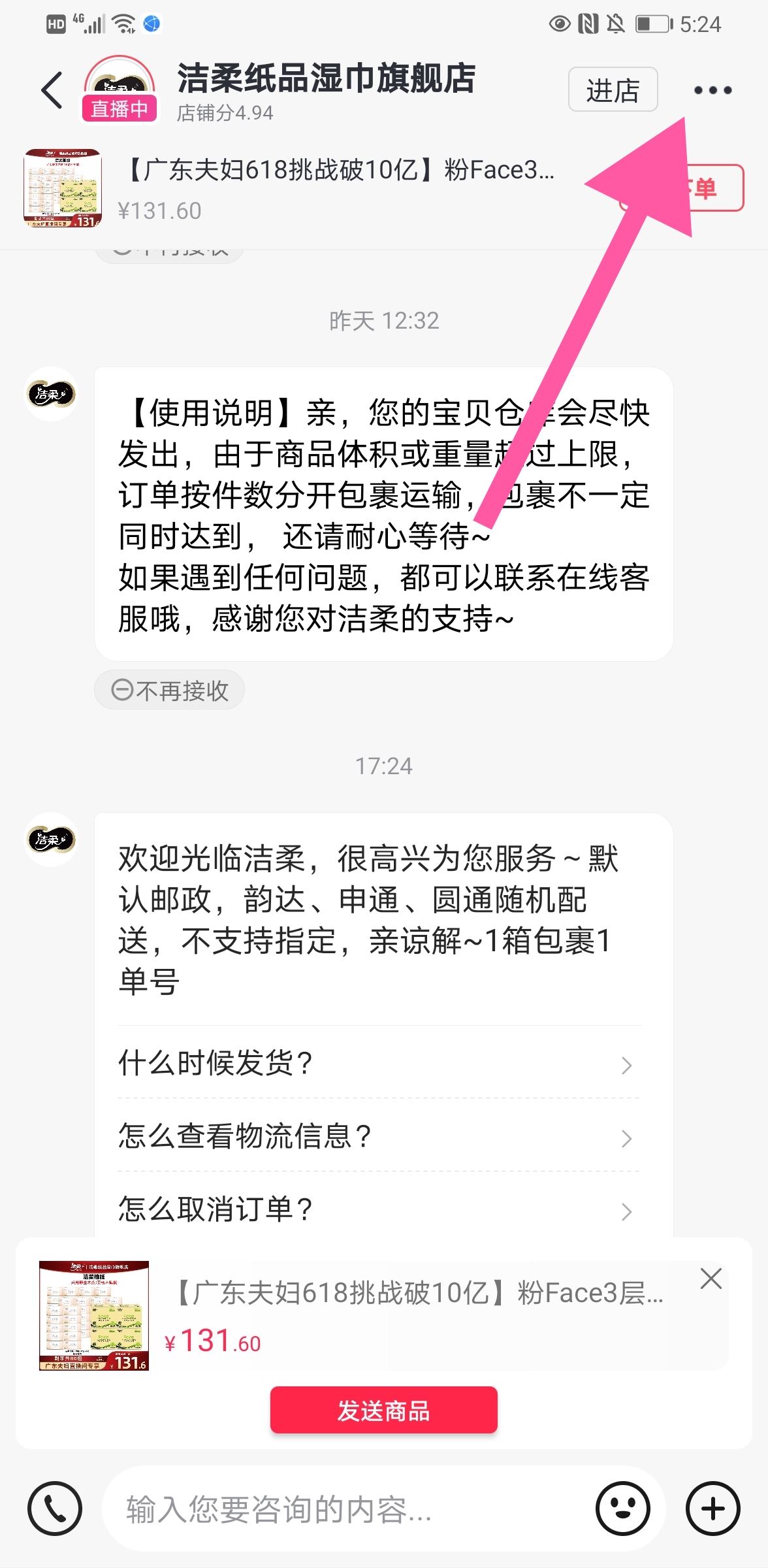 抖音應(yīng)該如何申訴商家？