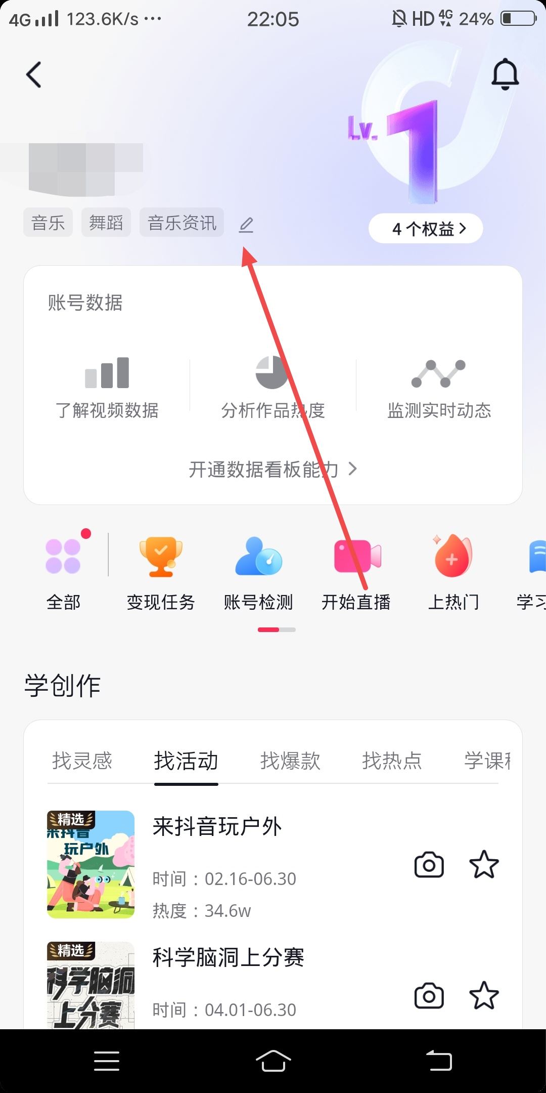 抖音賬號(hào)標(biāo)簽亂了怎么辦？