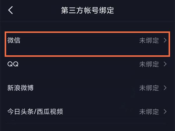 微信號登錄抖音未授權(quán)怎么解決？