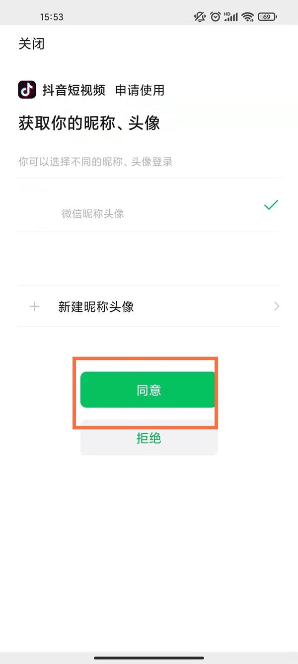 微信號登錄抖音未授權(quán)怎么解決？