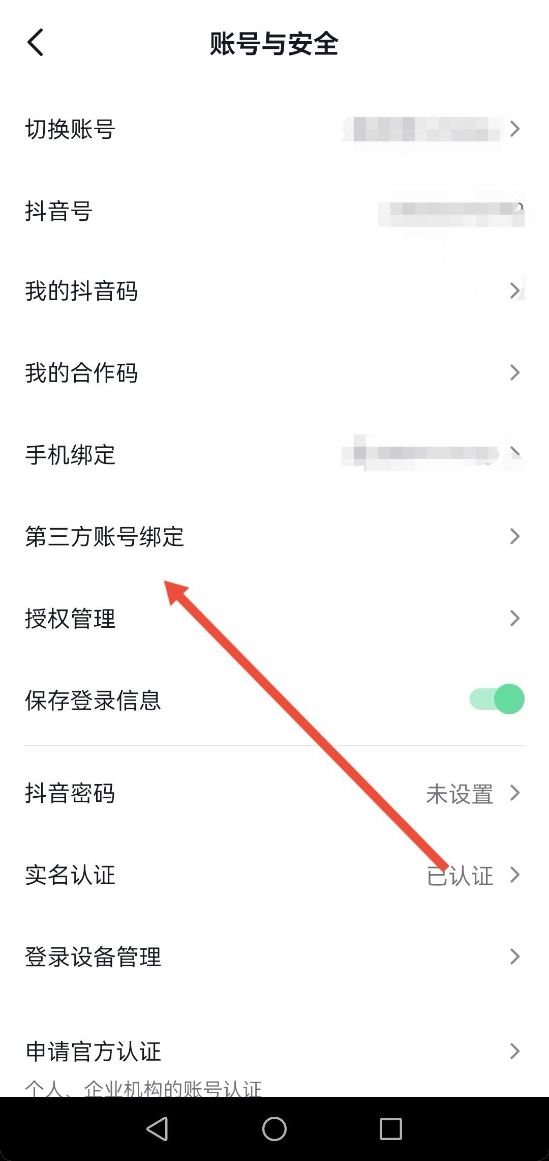 怎么解綁西瓜同步抖音？