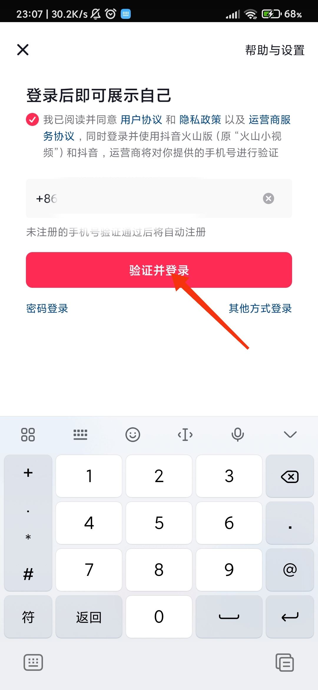 微信號登錄抖音未授權(quán)怎么解決？