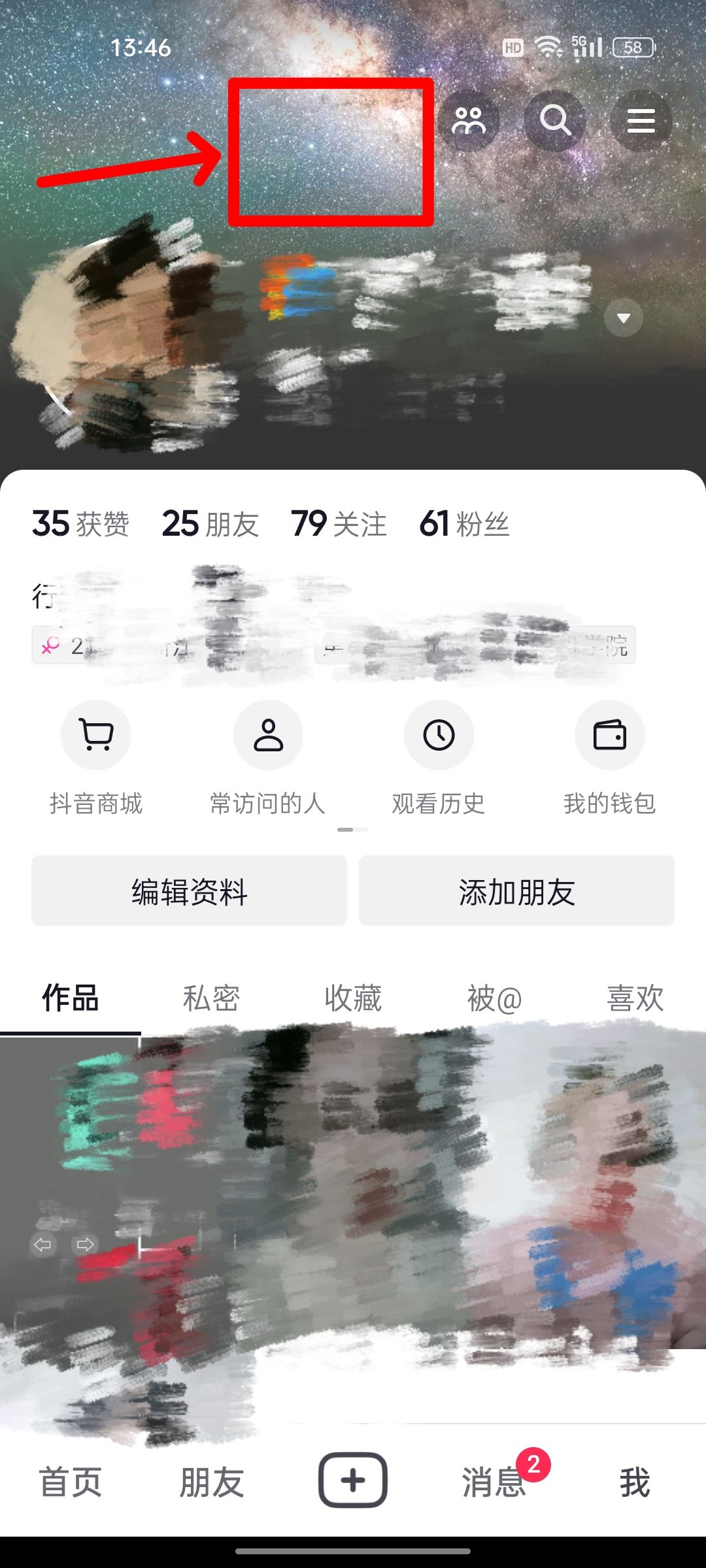 抖音背景墻怎么設(shè)置？