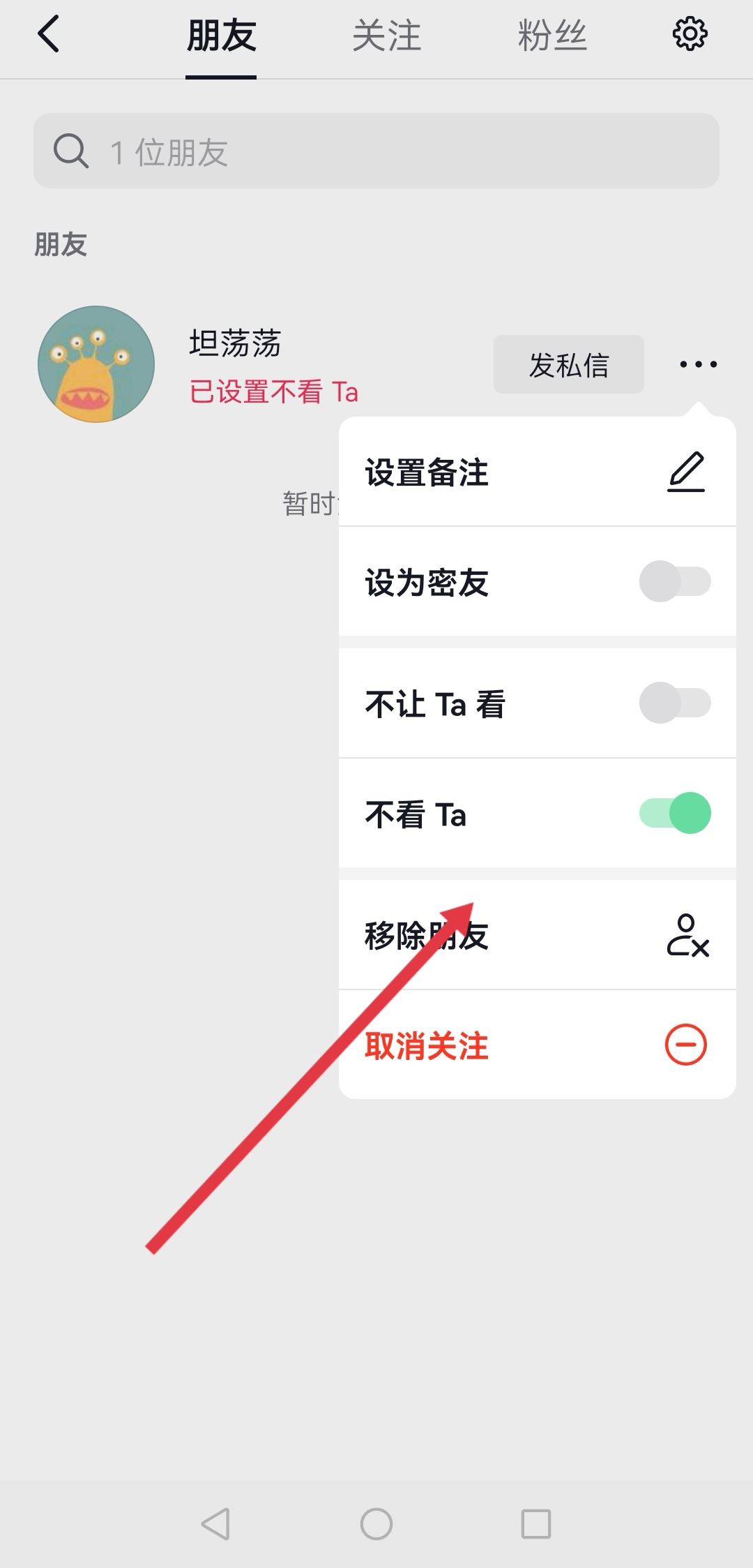 抖音里設置不看他他可以看到我嗎？