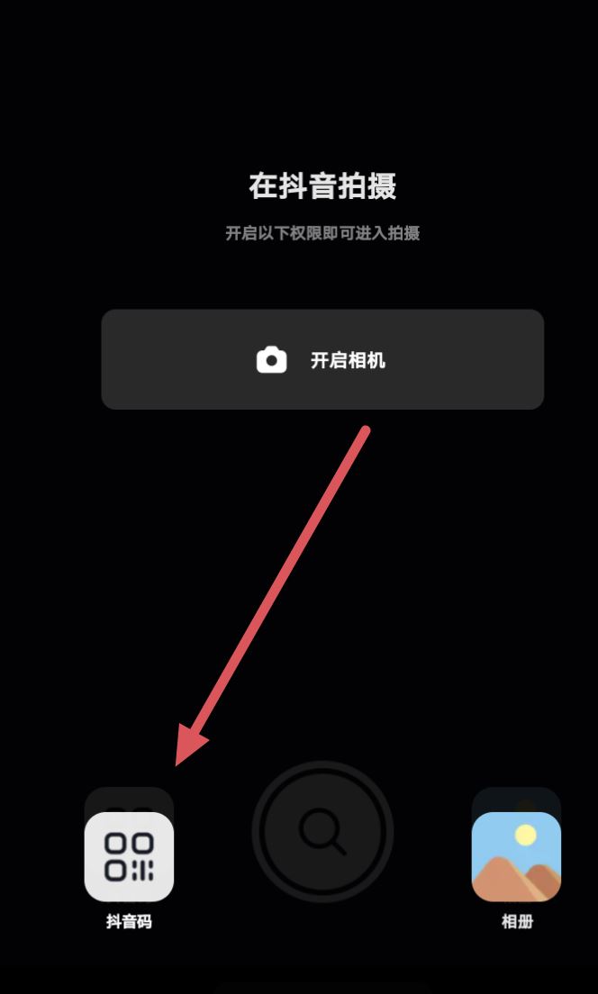 抖音怎么掃二維碼加好友？