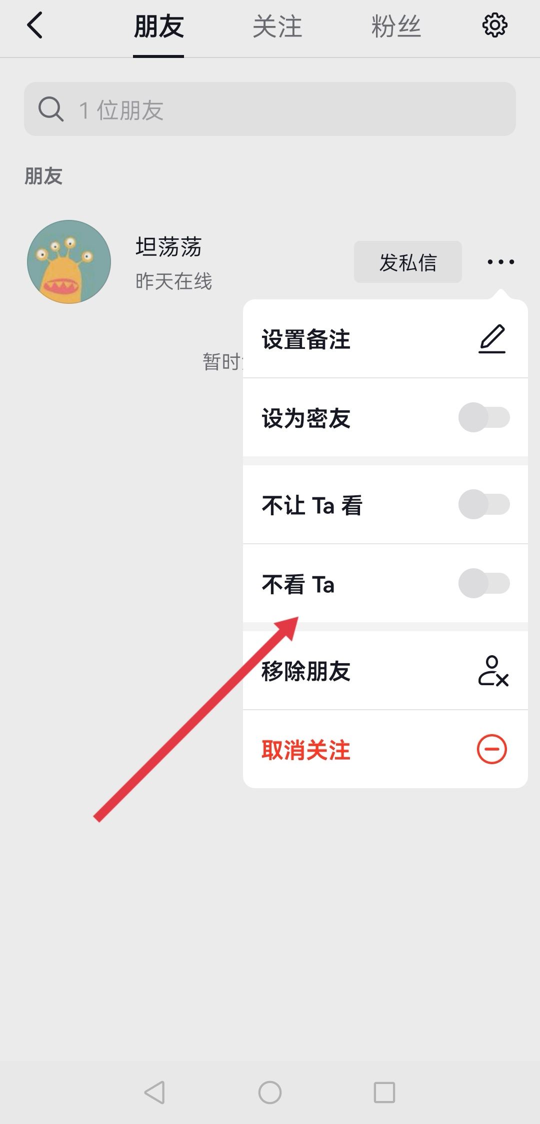 抖音里設置不看他他可以看到我嗎？