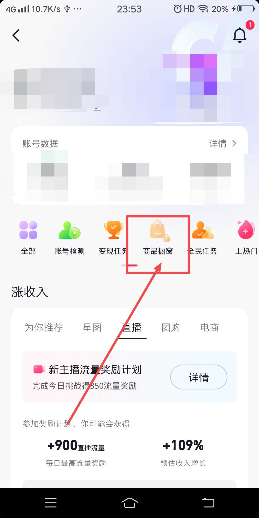 抖音我的櫥窗怎么開？