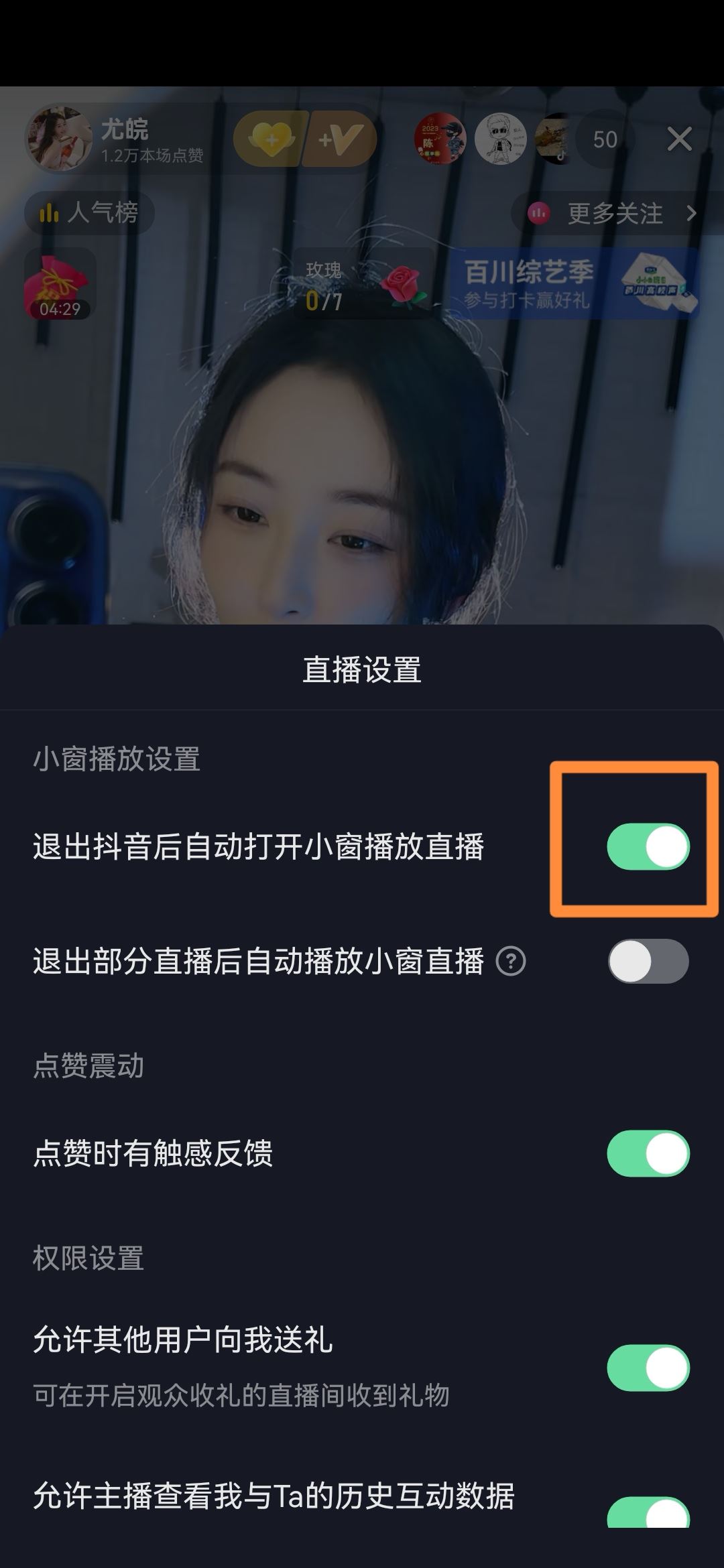 抖音怎么退出去還能播放？