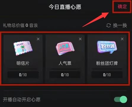 抖音直播怎么設(shè)置心愿禮物？