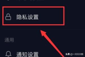 抖音怎么設(shè)置私密賬號？抖音私密賬號設(shè)置教程？