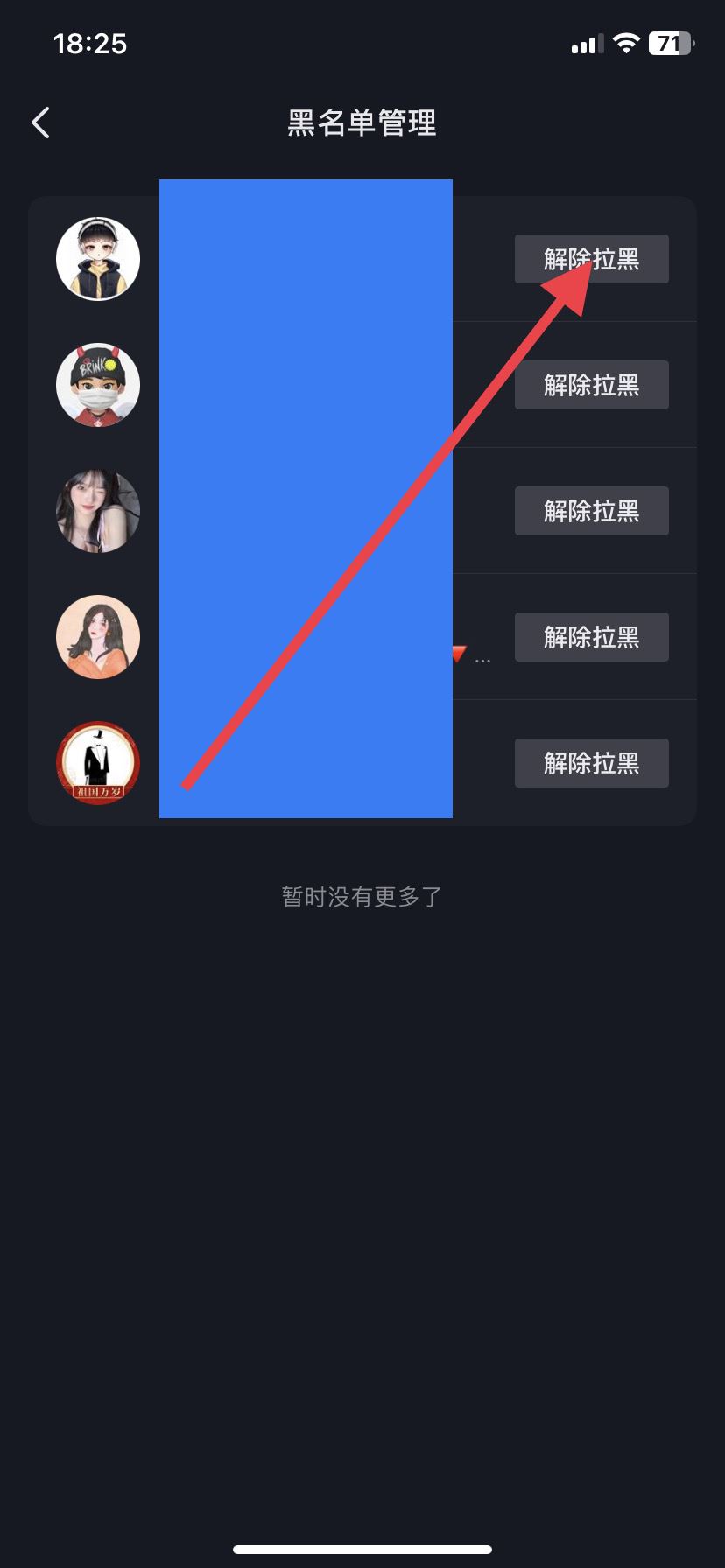 抖音被別人拉黑了怎么辦？