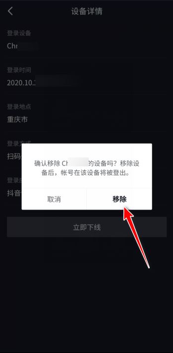 抖音號在別的手機(jī)登了怎么踢出去？