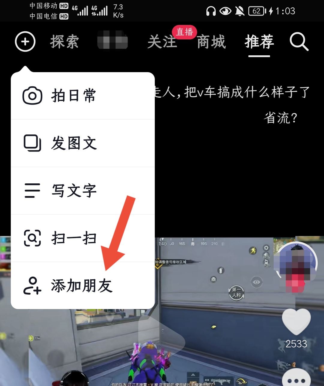 抖音怎么搜索手機號碼好友？