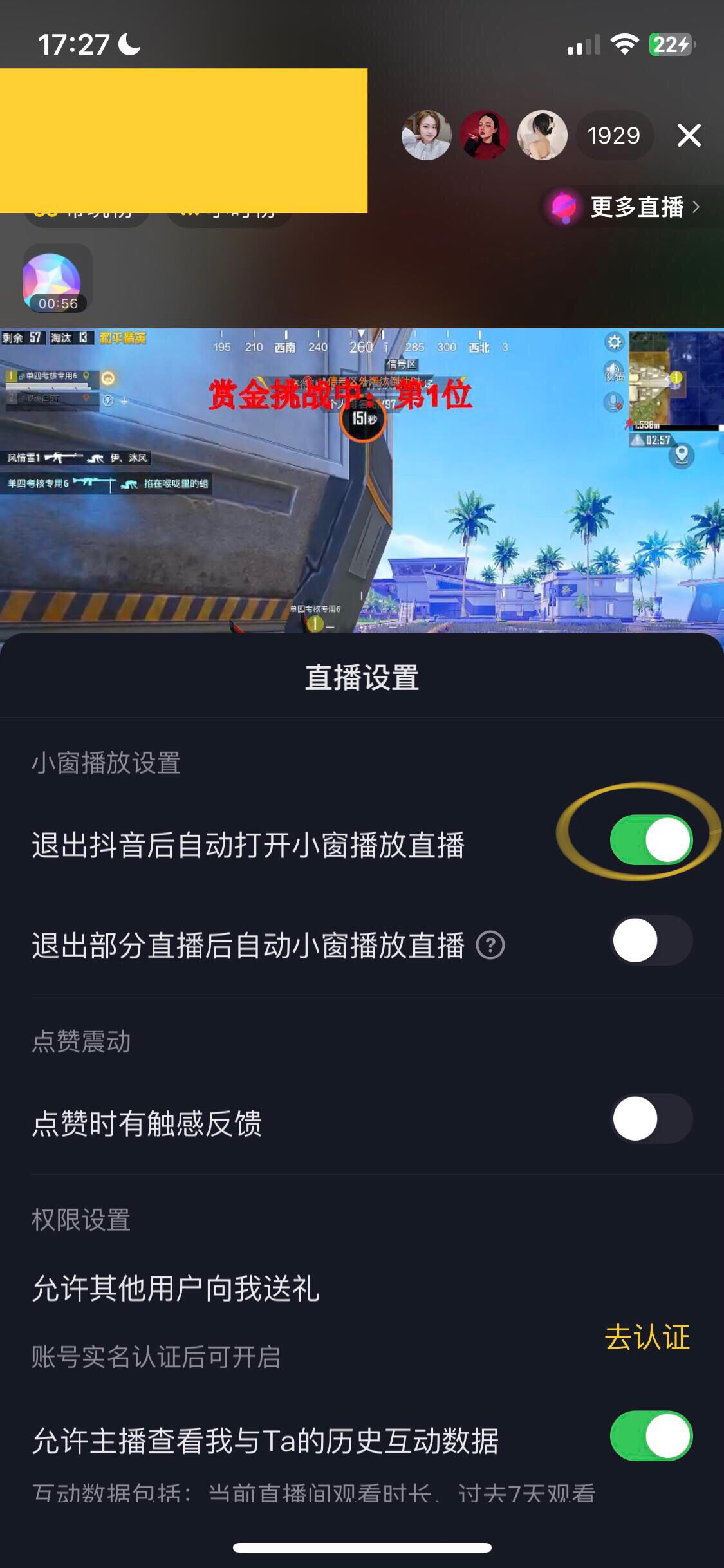 蘋果抖音直播怎么開啟懸浮窗？