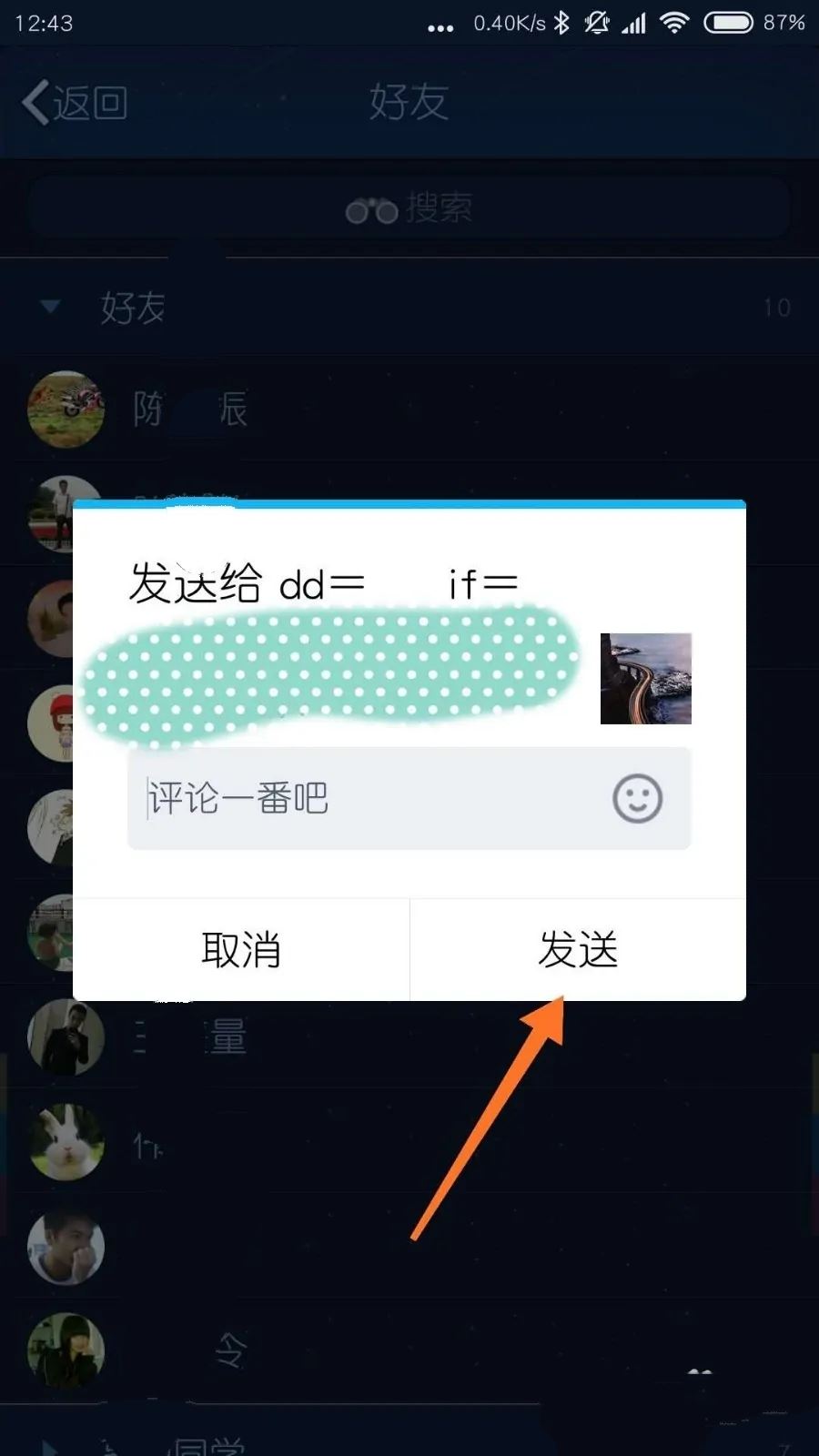 怎么查找到QQ好友的抖音？