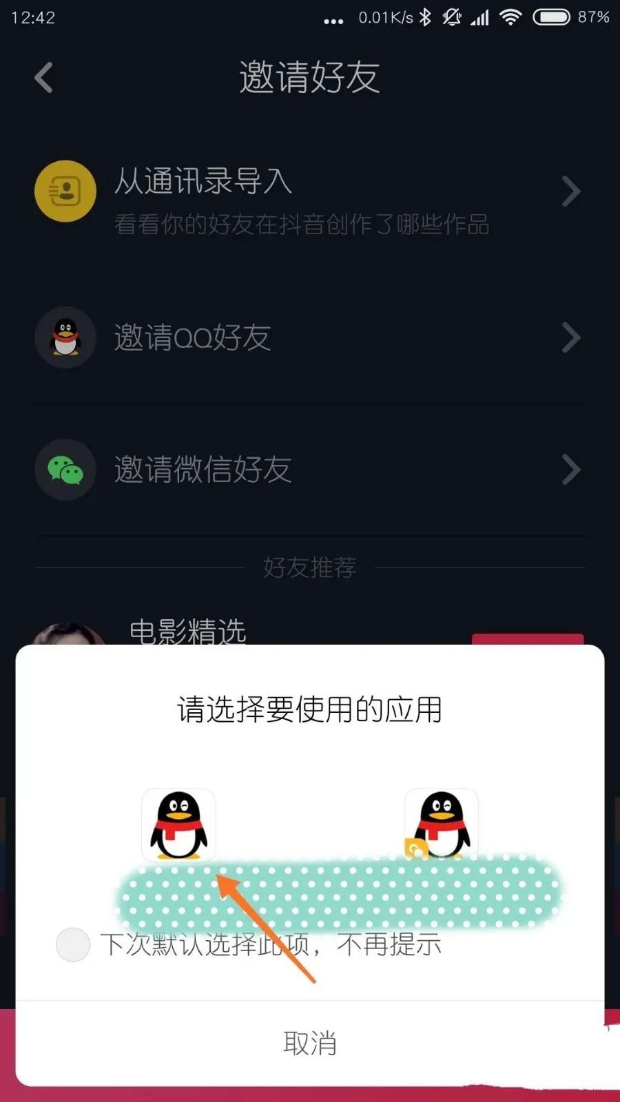 怎么查找到QQ好友的抖音？