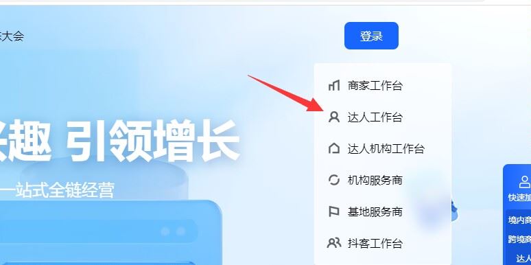 抖音櫥窗后臺怎么在電腦上登錄？