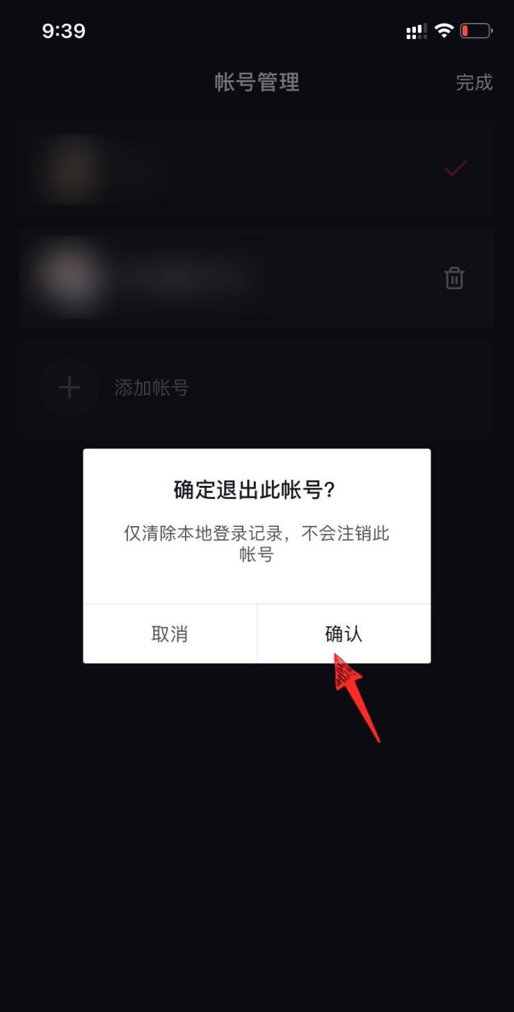 抖音切換賬號怎么移除另一個賬號？