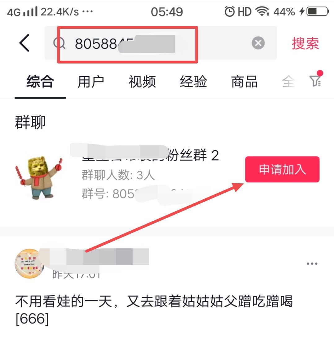 抖音有群號(hào)怎么加入群聊？