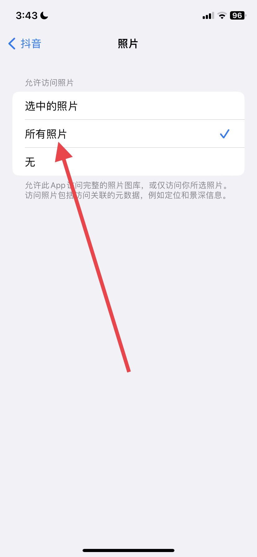 抖音換頭像的相冊權(quán)限怎么弄？