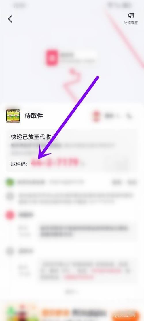 抖音訂單怎么查菜鳥驛站取件碼？