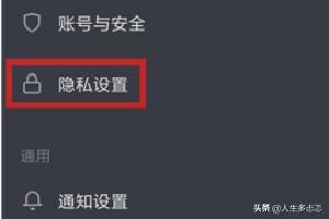 抖音私密賬號是什么？抖音怎么開啟私密賬號？