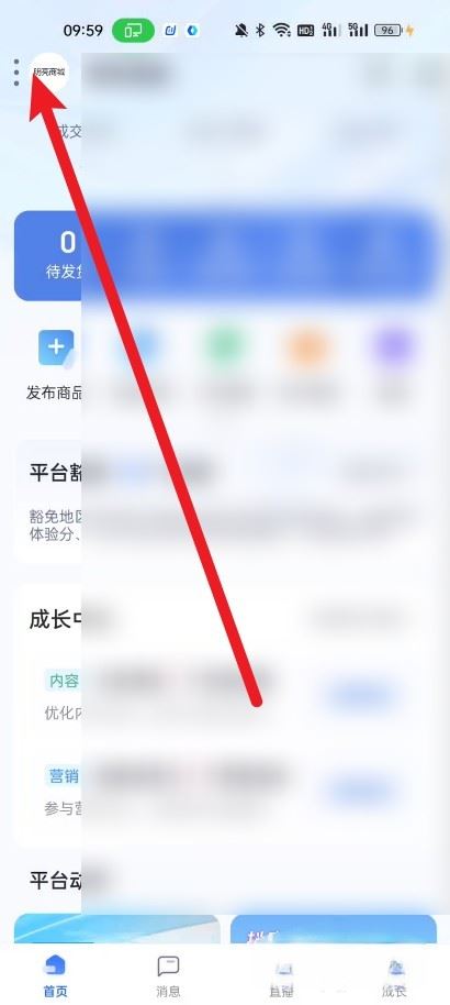 抖音小店子賬號怎么登錄？