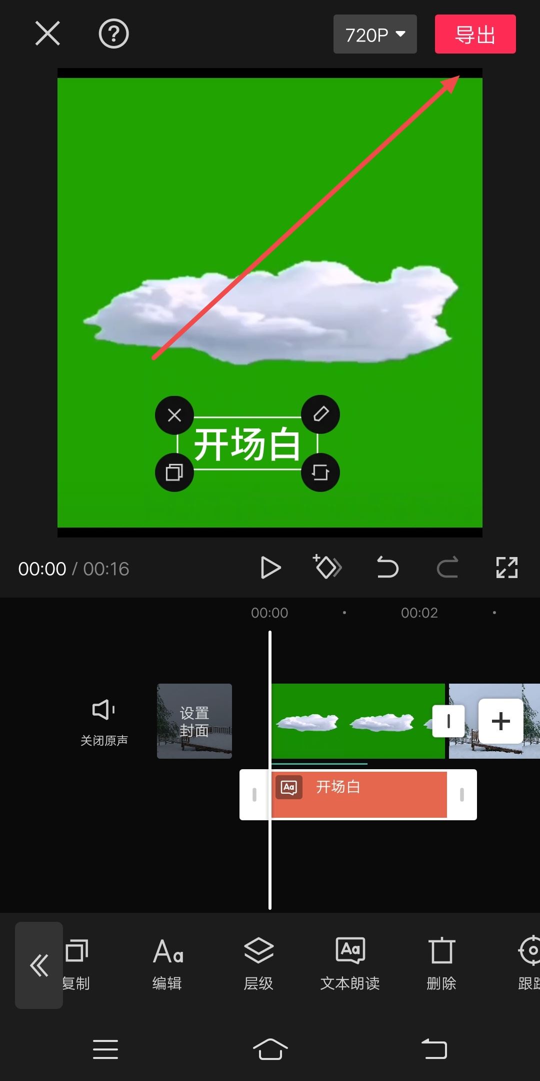 抖音怎么添加開場(chǎng)白？