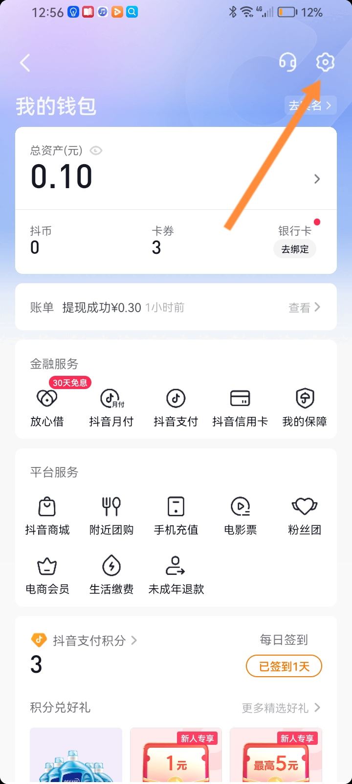 抖音不綁定銀行卡錢包的錢怎么用？