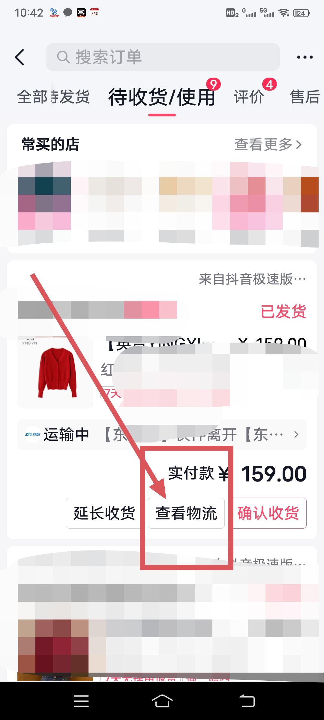 在抖音上買的貨怎么查物流？