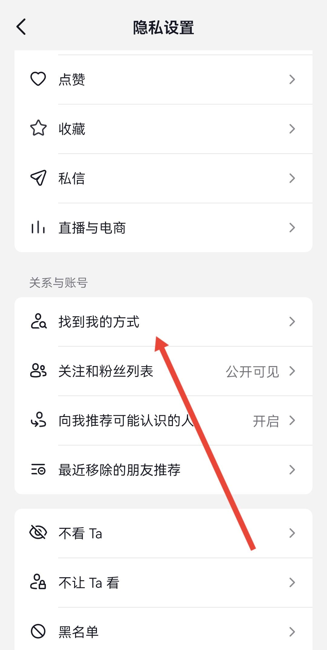 怎么不讓熟人看到自己的抖音？