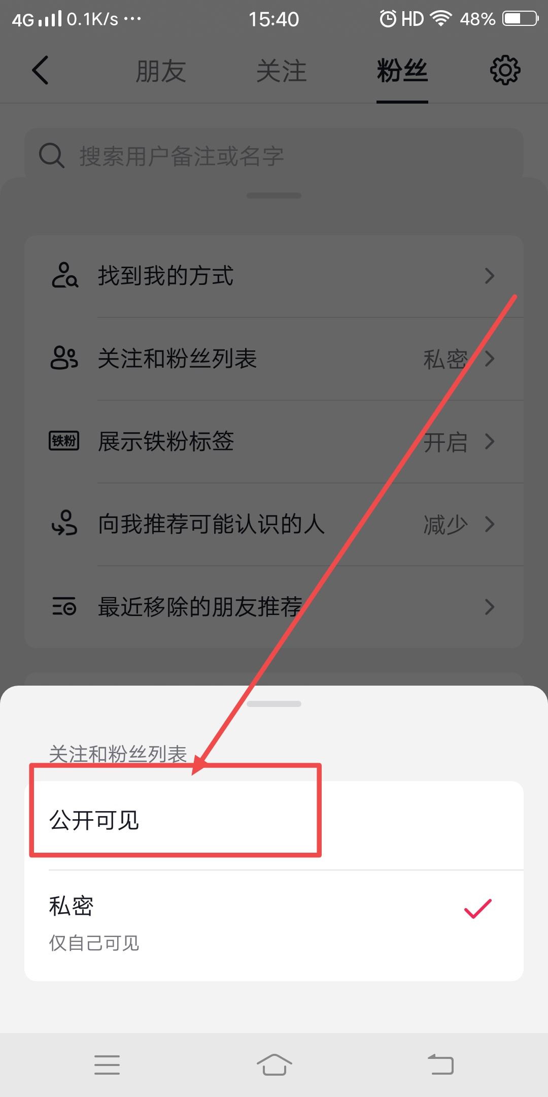 抖音粉絲列表隱藏了怎么看見？